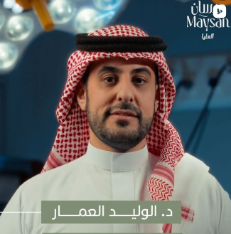 د.الوليد العمار